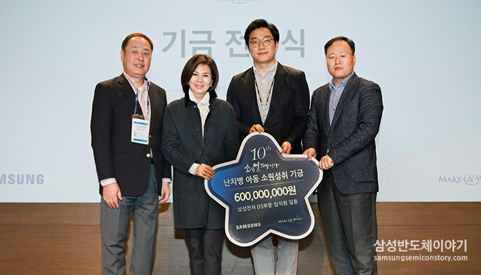 좌측부터 한국메이크어위시재단 윤홍섭 이사장, 후원회장 유지인 님,
기흥화성노사협의회 이명훈 사원대표, DS부문 사회공헌센터 여명구 상무