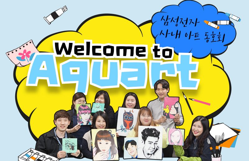나만의 작품을 만드는 사람들, 팝아트 동호회 ‘아쿠아트’