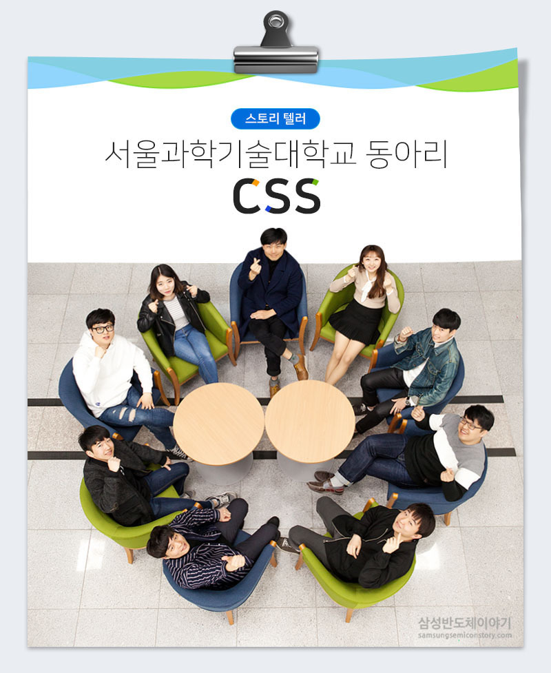 서울과학기술대학교 동아리 CSS
