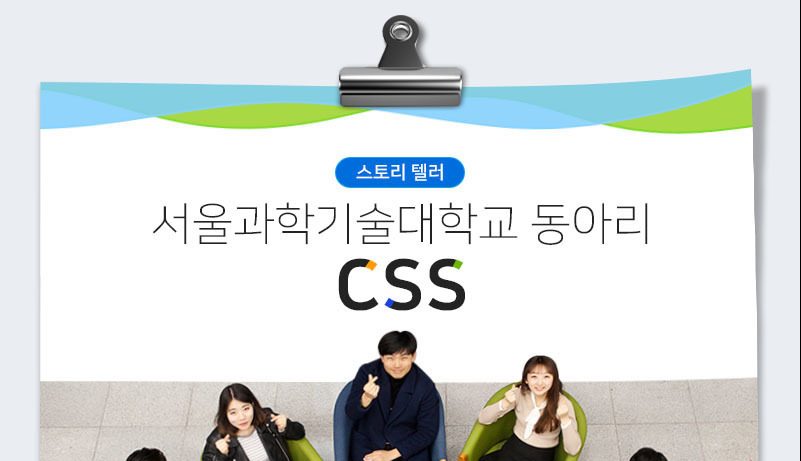 서울과학기술대학교 동아리