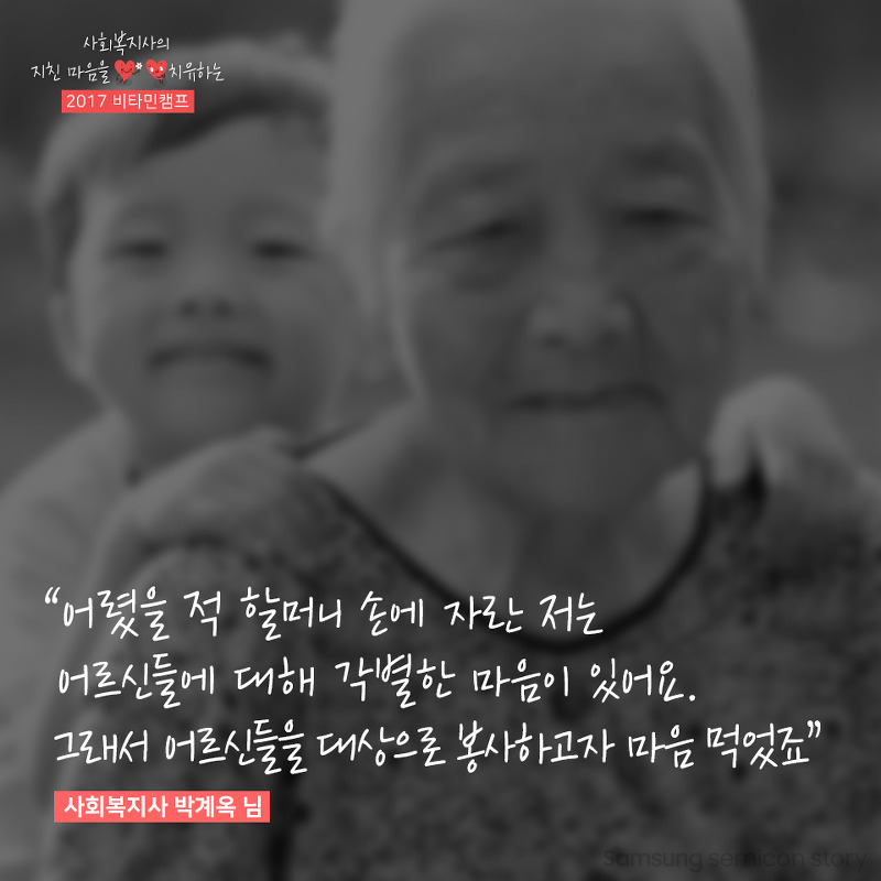 사회복지사 박계옥님의 직업선택 동기