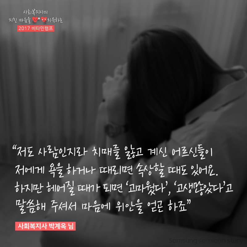 사회복지사 박계옥님의 직업적 보람