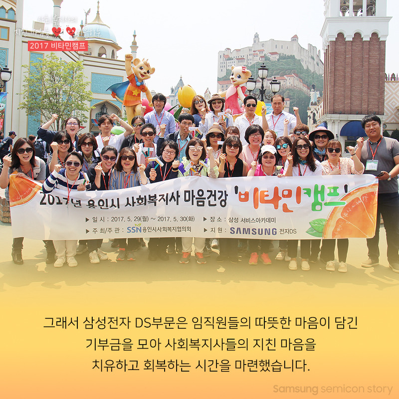 사회복지사들의 마음을 치유하는 비타민 캠프