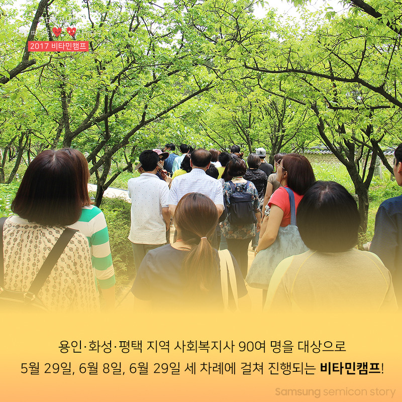 사회복지사 90여명을 대상으로 진행된 비타민 캠프