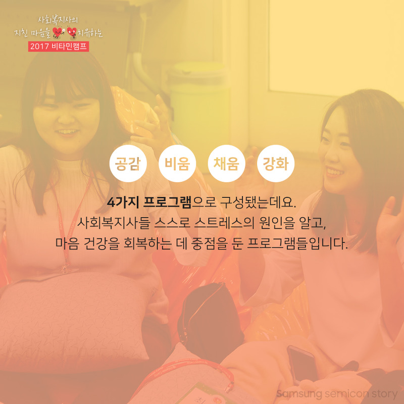 비타민캠프의 4가지 프로그램.