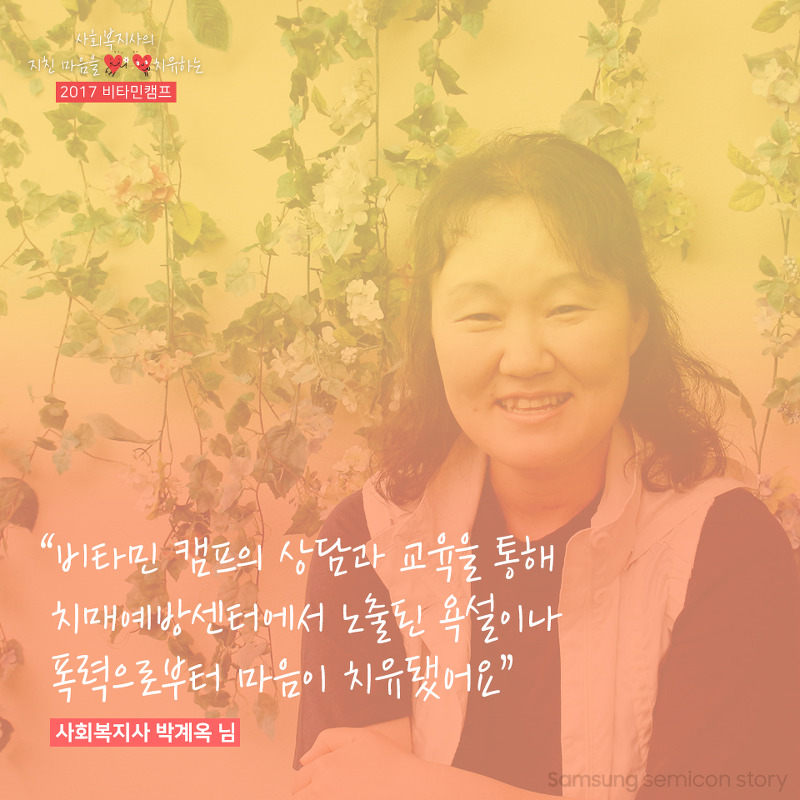 사회복지사 박계옥님의 비타민캠프 후기