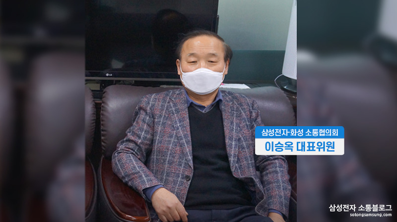 삼성전자 화성 소통협의회 이승옥 대표의원