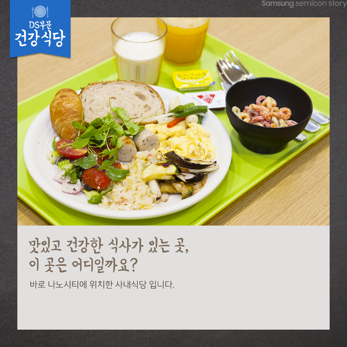 나노시티에 위치한 사내식당의 식사