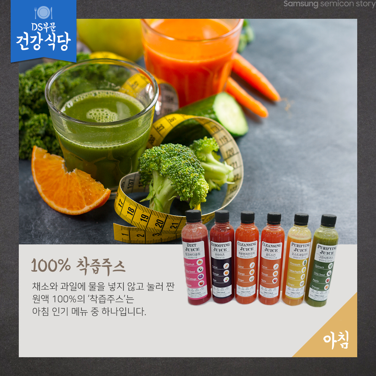 건강식당의 100% 착즙주스들