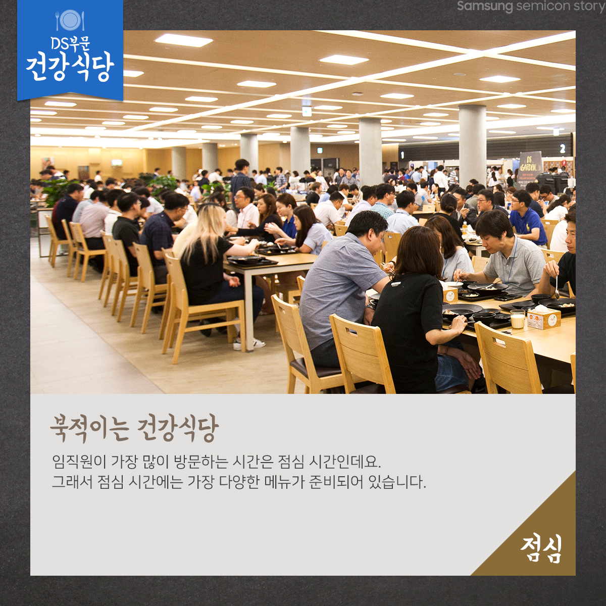 사내식당에서 식사중인 임직원들