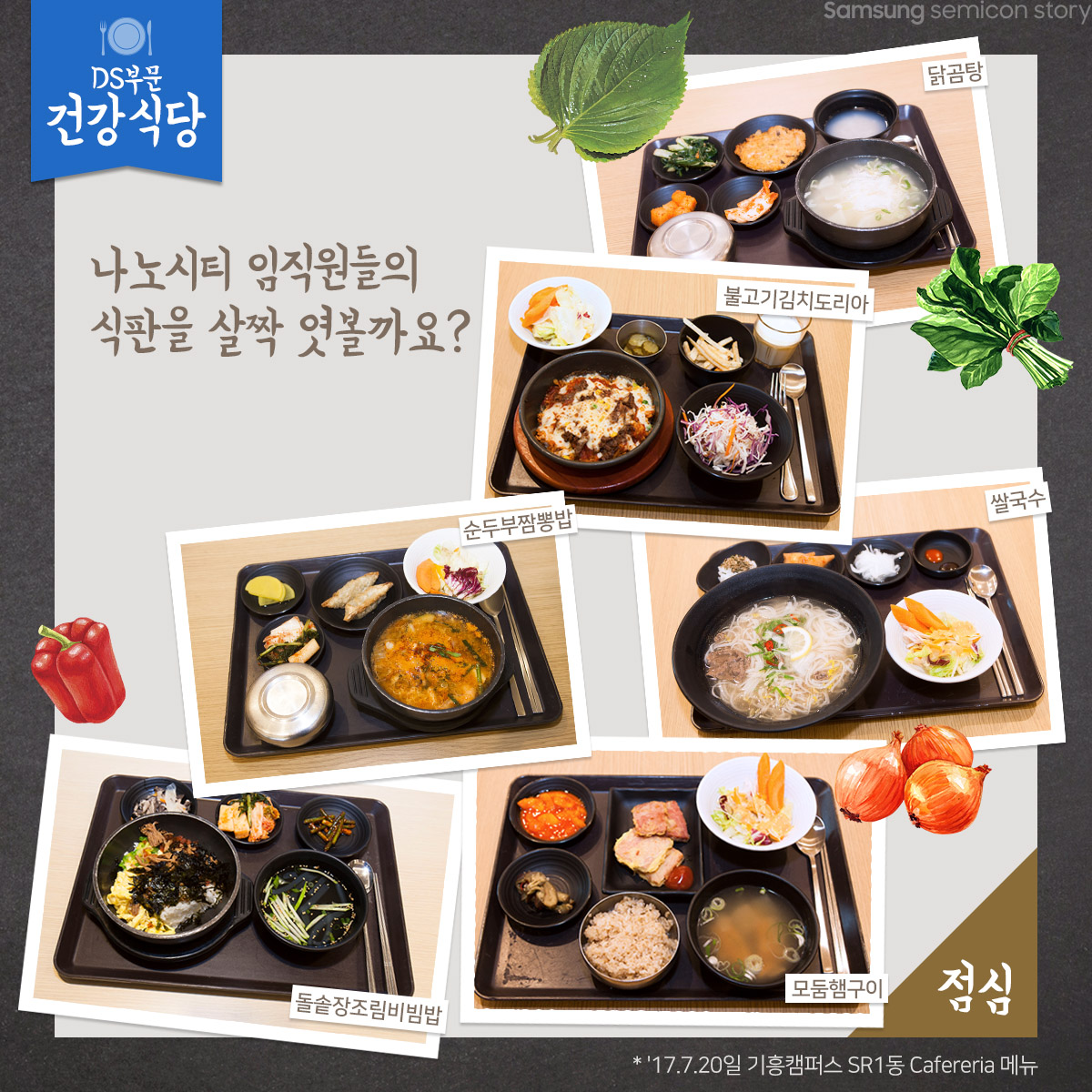 임직원들의 식판 예시