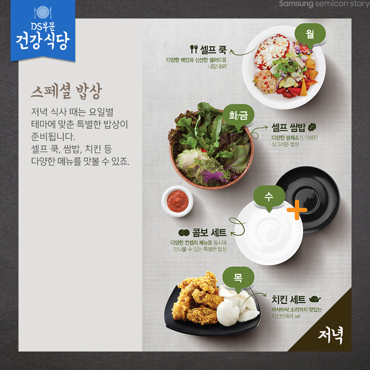 건강식당의 저녁식사시간에 제공되는 스페셜 밥상