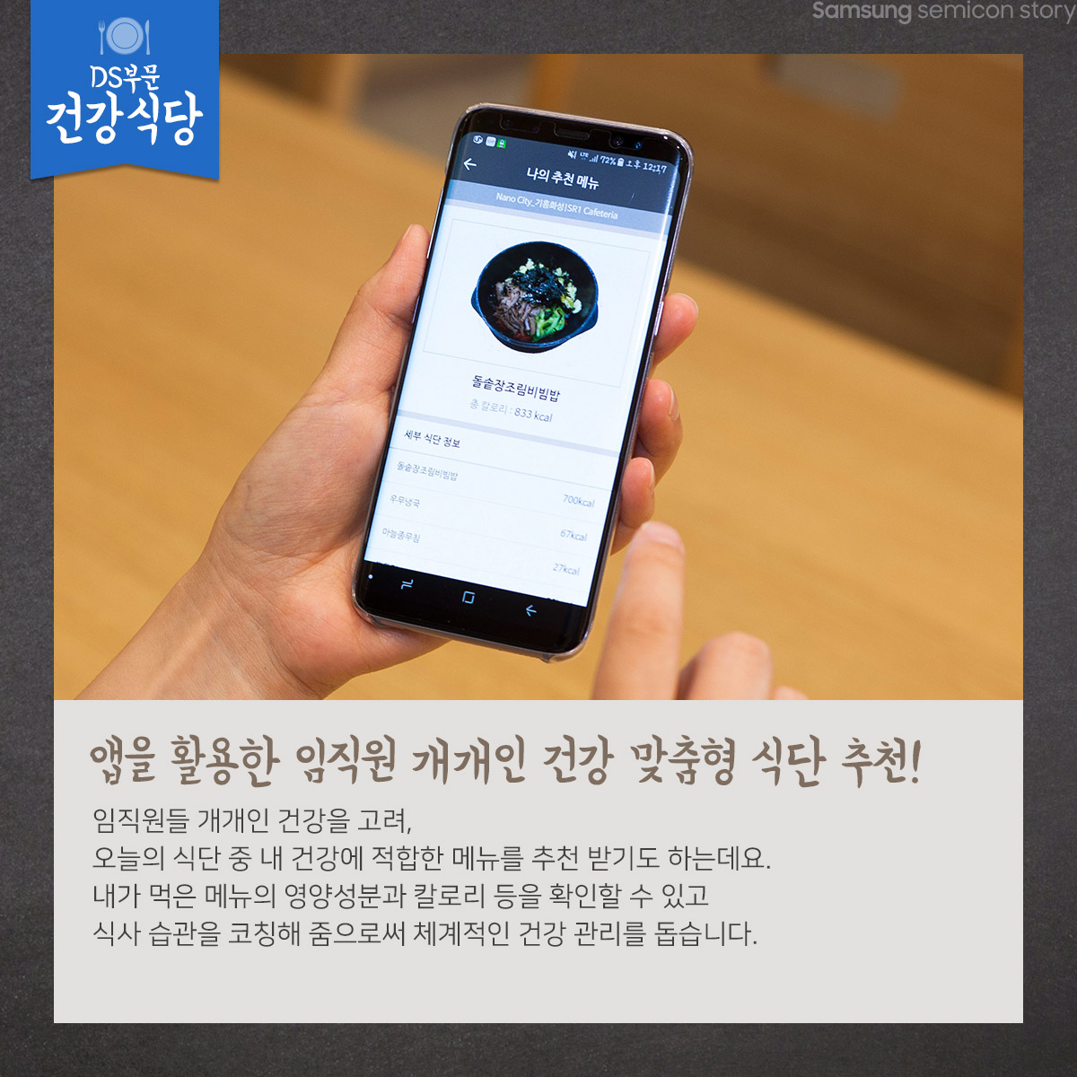 앱을 활용한 임직원 개개인 건강 맞춤형 식단추천