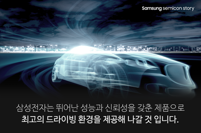 삼성전자가 엑시노스 프로세서를 아우디의 차세대 인포테인먼트 시스템에 공급하며, 차량용 반도체 시장 진입을 알렸습니다