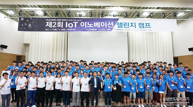 제2회 'loT 이노베이션 챌린지'캠프 참가자 단체사진