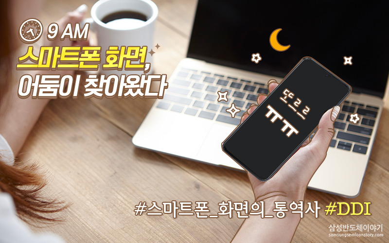 [반도체 없이 산다?] 스마트폰 화면이용 불가