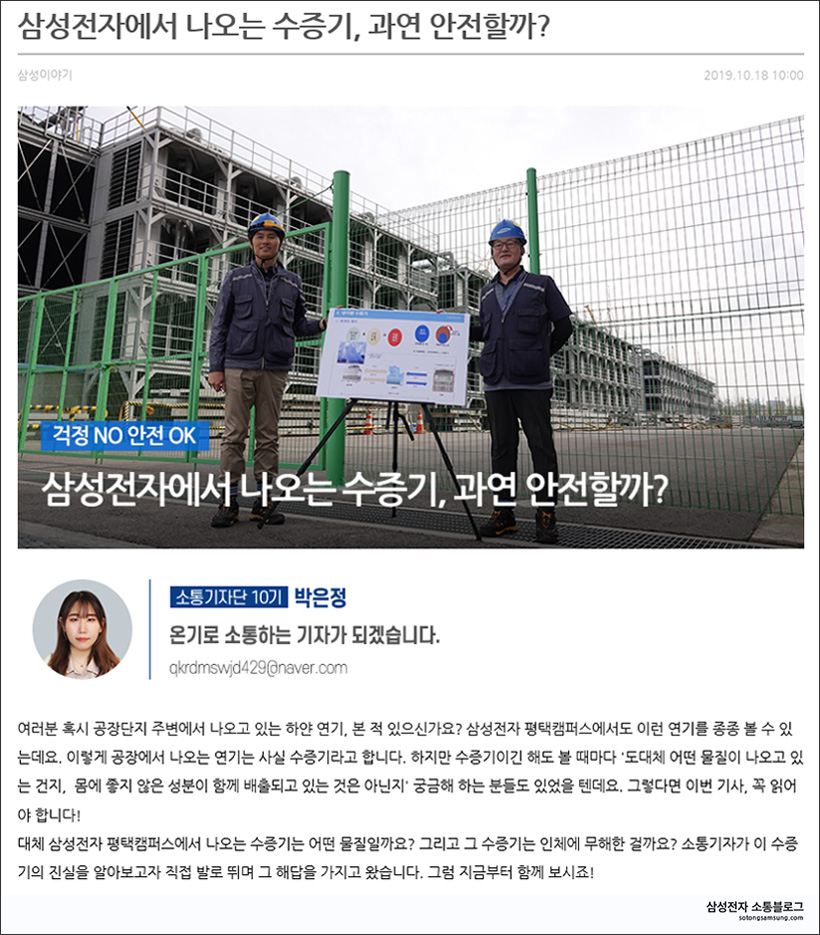삼성전자 수증기 관련 기사