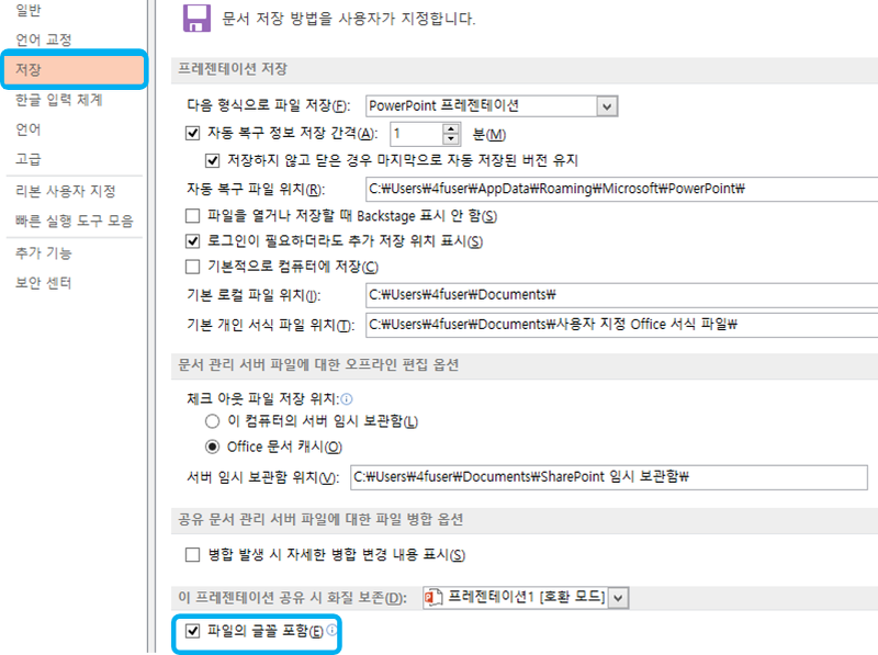 PPT의 마무리 단계에서 확인할 것들
