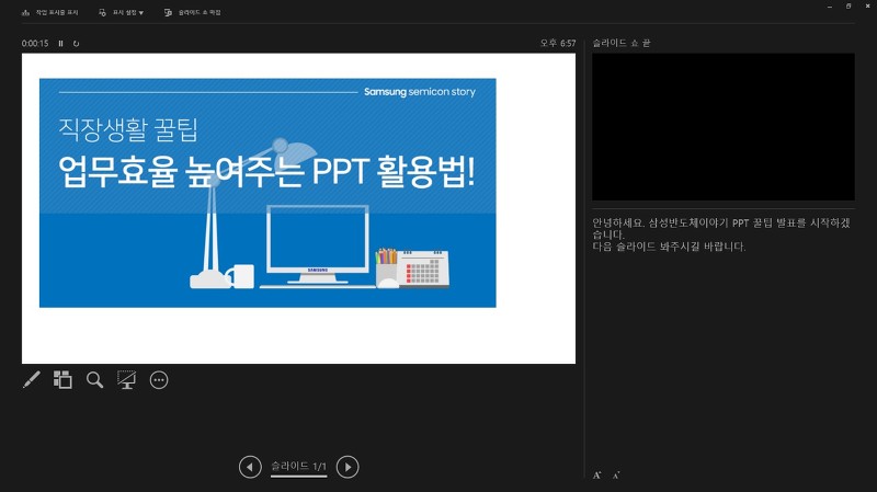 업무효율 높여주는 PPT활용법