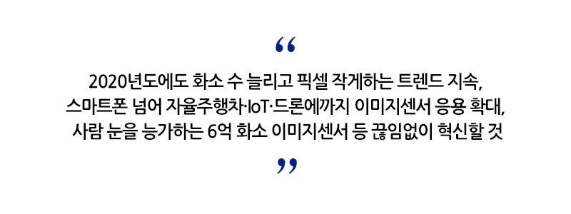▲ 박용인 삼성전자 System LSI사업부 Sensor사업팀장의 한마디