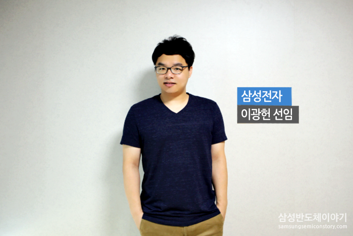 삼성전자 이광헌 선임