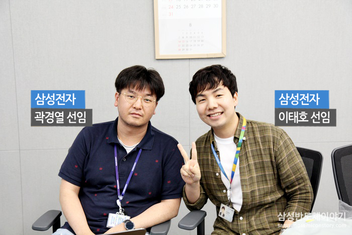 삼성전자 곽경열 선임과 이태호 선임