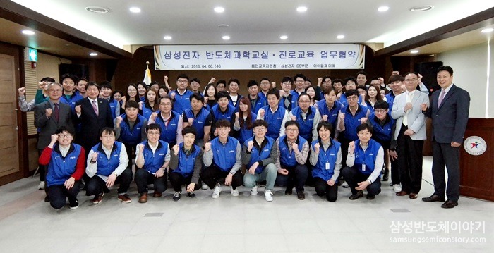 삼성전자 과학교사 진로교육 임직원 단체 사진