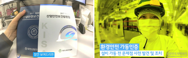 삼성전자 직장인 브이로그 (환경안전센터 안전보건 담당자편) - 법령 확인중