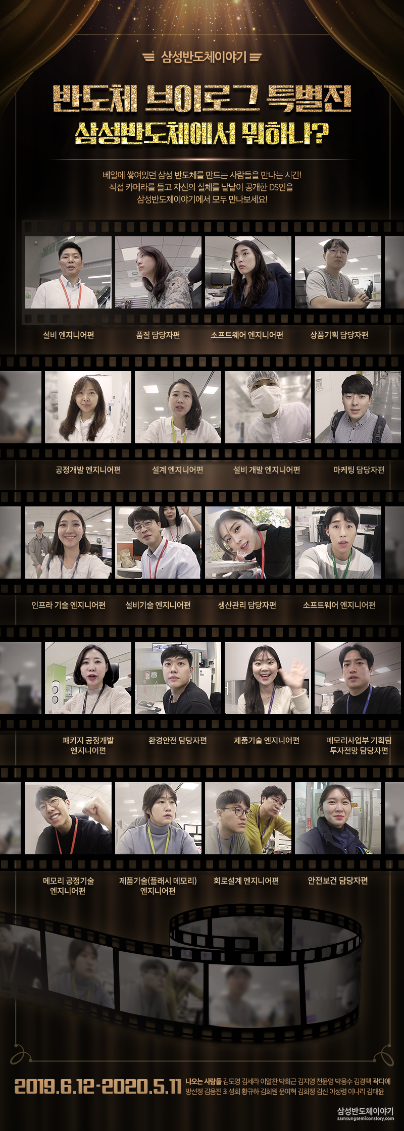 삼성 반도체 브이로그 특별전 - 삼성반도체에서 뭐하나?