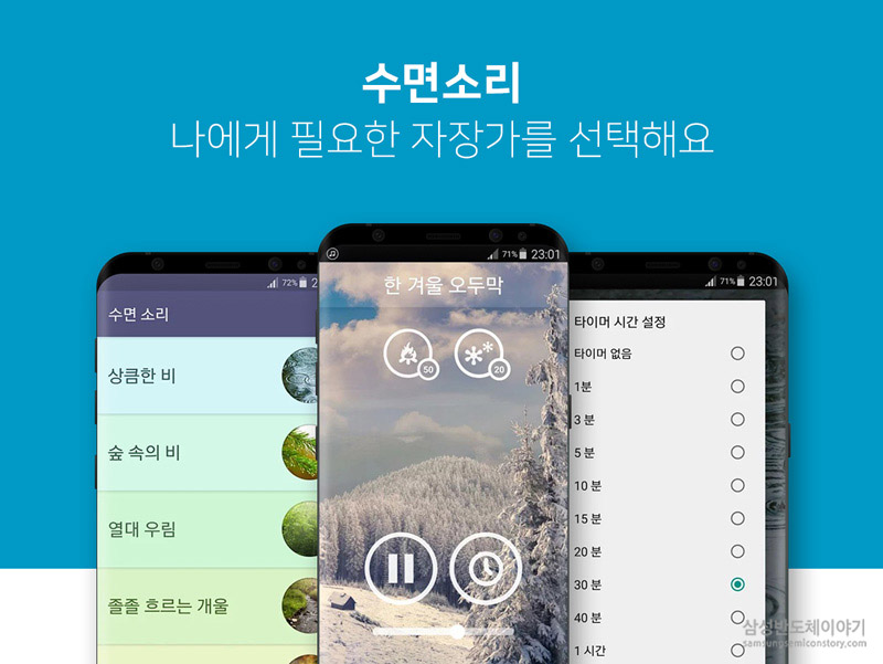 수면소리, 나에게 필요한 자장가를 선택해요