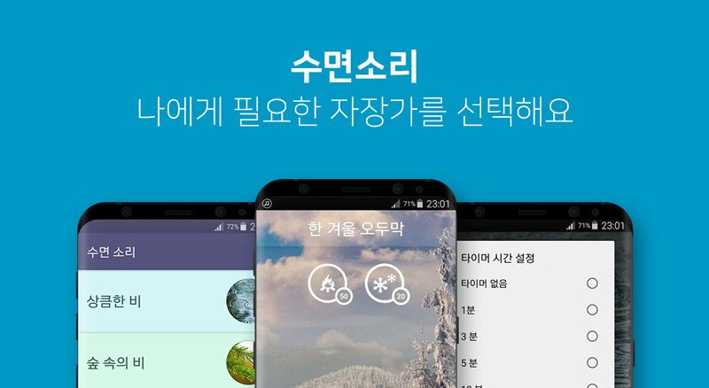 {밤잠 설치지 마세요! 여름밤 숙면을 위한 무료 어플