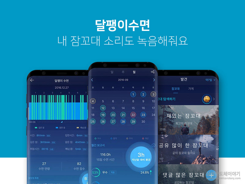 달팽이수면, 내 잠꼬대 소리도 녹음해줘요
