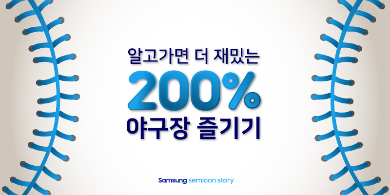 예매부터 패션까지! 알고 가면 더 재밌는 야구장 200% 즐기기