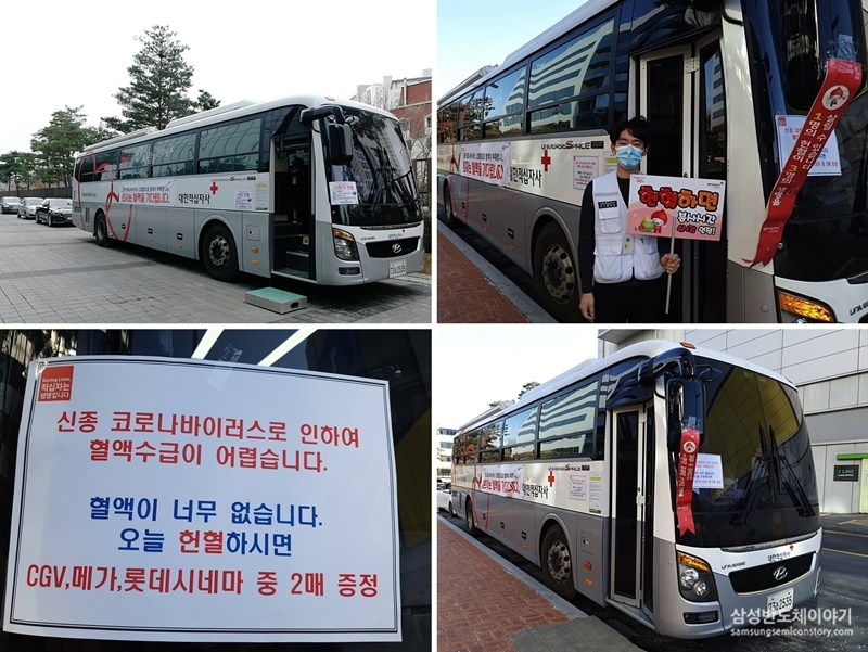 삼성전나 나노시티 화성캠퍼스를 방문한 헌혈버스