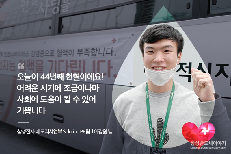 삼성전자 메모리사업부 솔루션PE팀 이강원님의 인터뷰