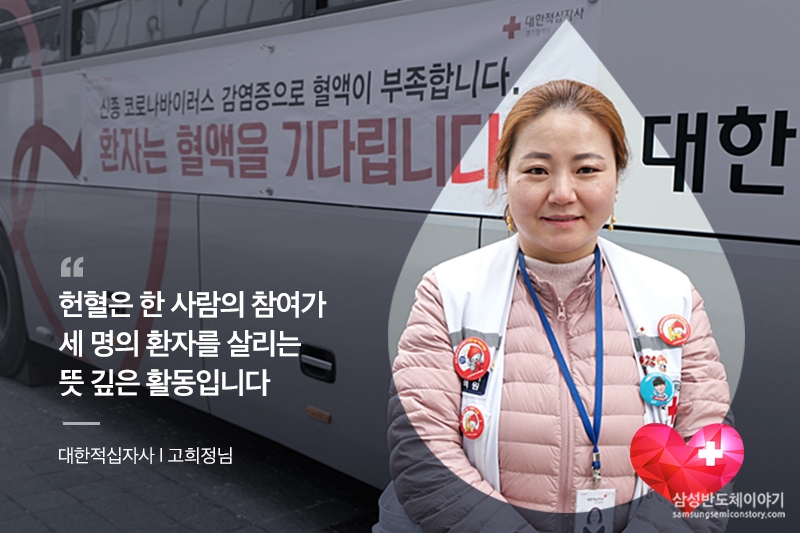 헌혈의날 현장에서 근무하신 고희정님