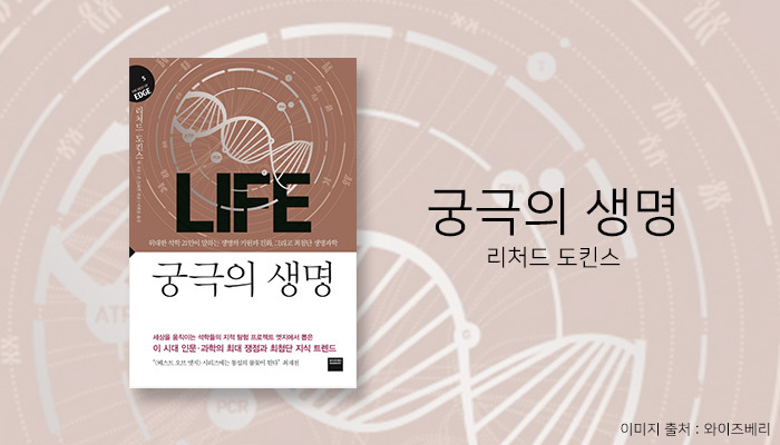 도서 궁극의 생명 표지
