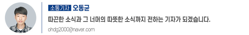 소통기자 오동균의 프로필