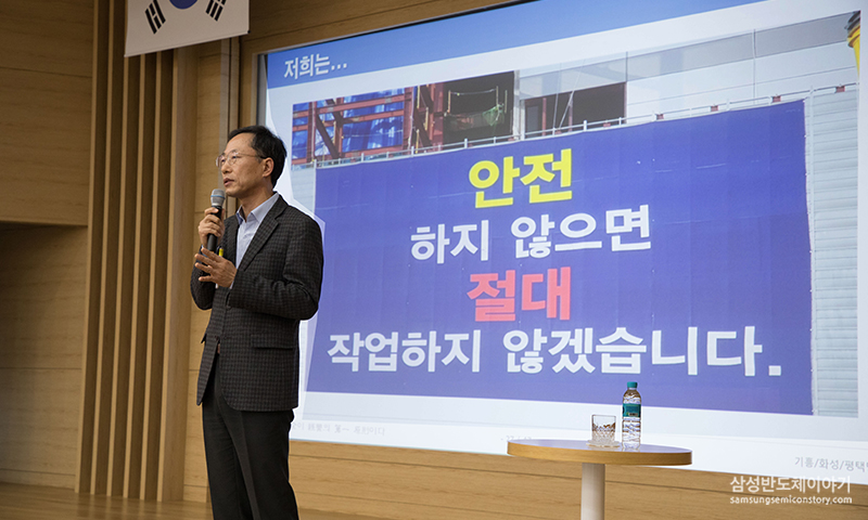 ▲삼성전자 DS부문 환경안전센터장 장성대 전무