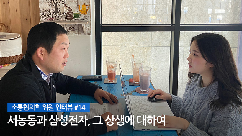 인터뷰중인 삼성전자∙용인 소통협의회 오효환 위원