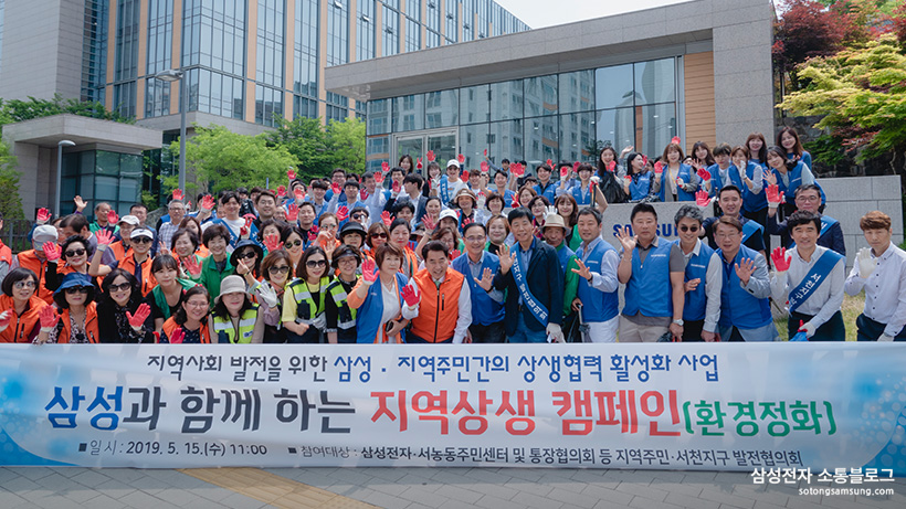 ▲삼성전자∙용인 소통협의회 2019. 5월 정기회의 후 진행된 봉사활동 모습