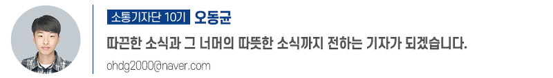 소통기자 오동균 프로필