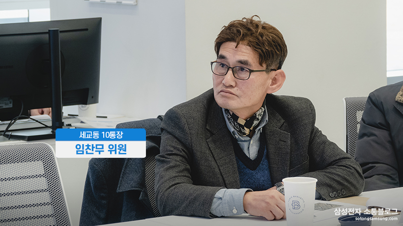 세교동 10통장 임찬무 위원