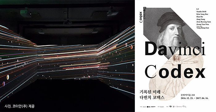 다빈치 코덱스 展