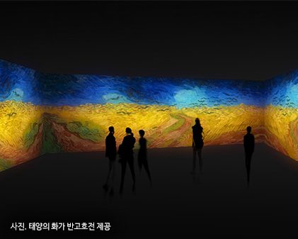 보고 듣고 만진다! 오감만족 디지털 전시