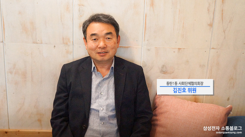 동탄1동 사회단체협의회장 김진호 위원