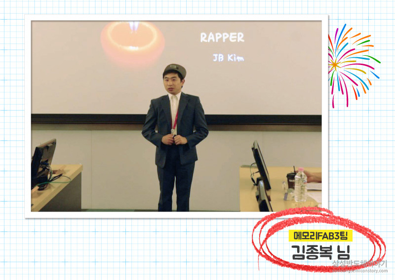 드림락서 연사 메모리FAB3팀 김종복 님