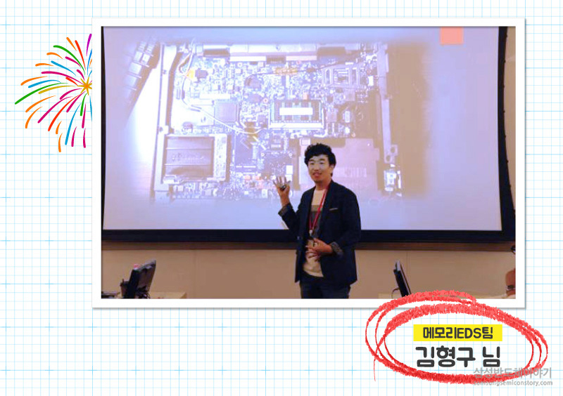 드림락서 연사 메모리EDS팀 김형구 님