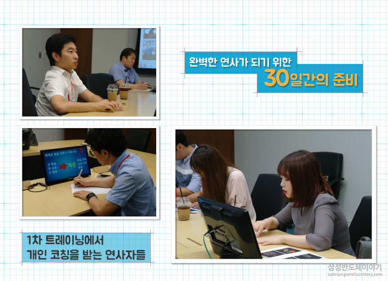 완벽한 연사가 되기위해 개인 코칭을 받는 연사자들