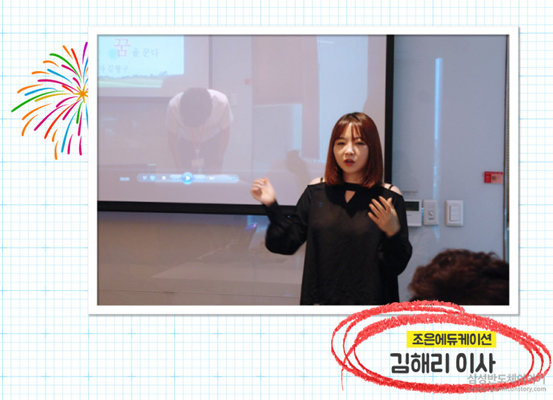 조은에듀케이션의 김해리 이사 - 연사자들의 교육담당